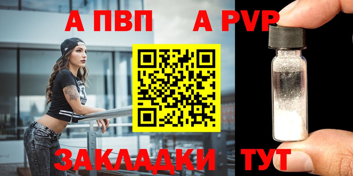 купить  цена  Вход с VPN  Гусиноозёрск  A PVP VHQ  А ПВП Соль 