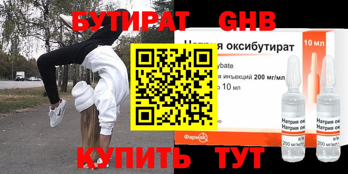 Бутират BDO Гусиноозёрск