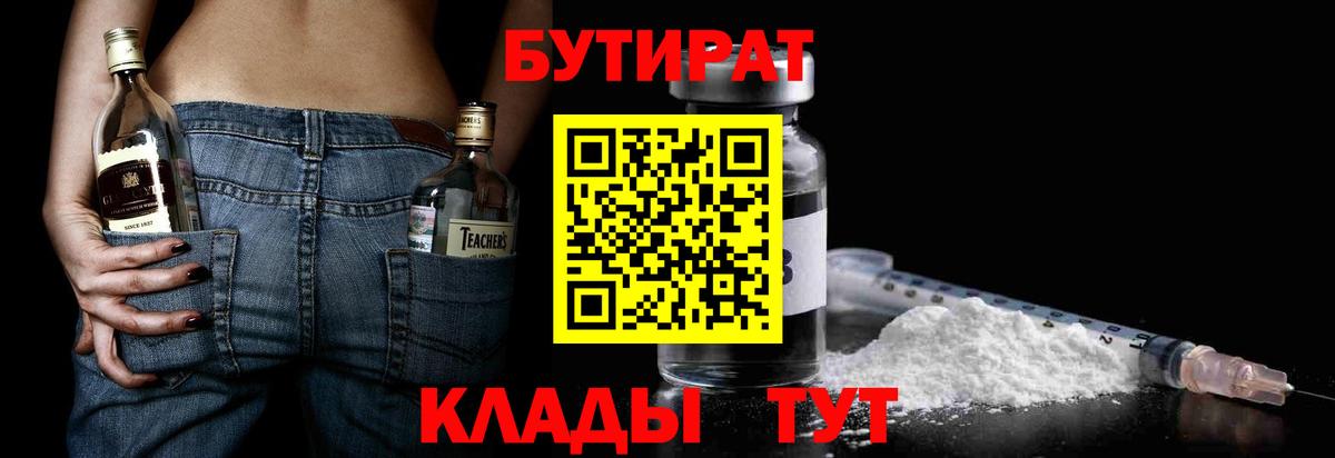 Гусиноозёрск  БУТИРАТ 1.4BDO  Вход с VPN 