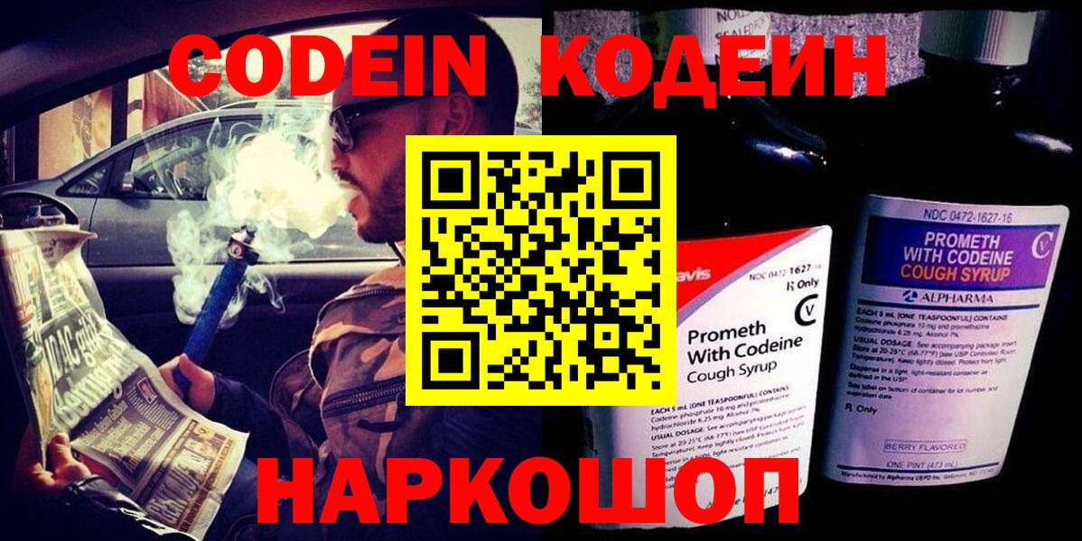 Codein Purple Drank  Вход с VPN  Гусиноозёрск  Codein Purple Drank 