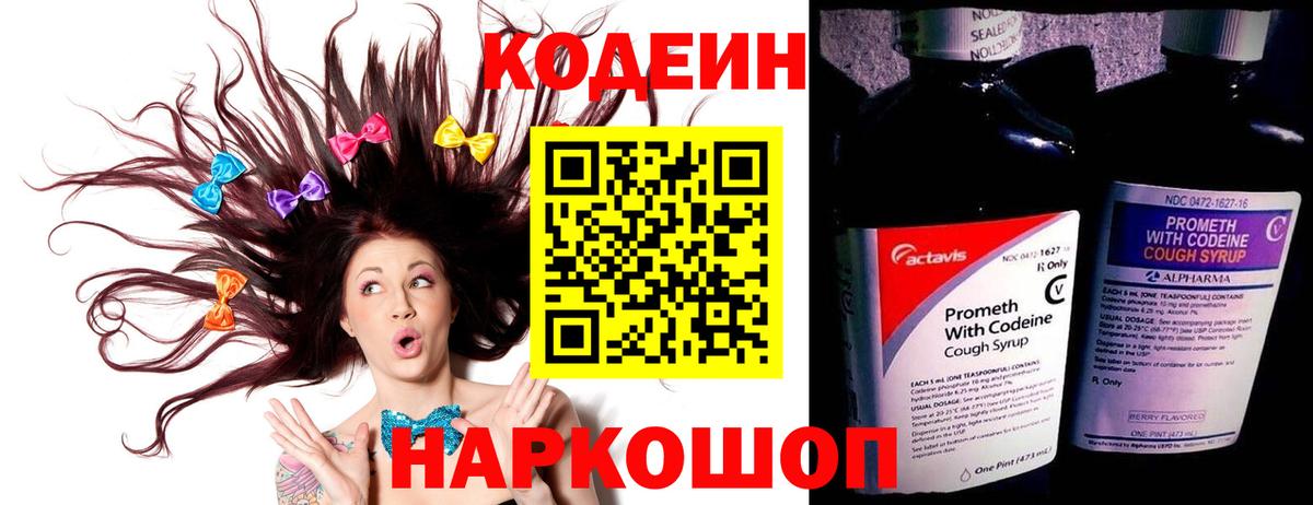 Кодеин Purple Drank Гусиноозёрск